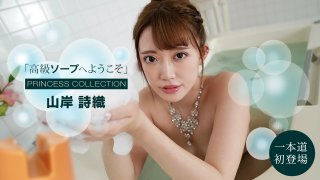 Welcome To Luxury Spa Shiori Yamagishi