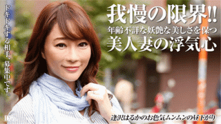 Pacopacomama 052617_001 Haruka Aizawa Horny slut wife in dating