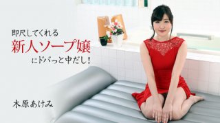 New Soapland Whore is Quick Suck And Creampie
