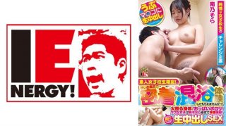 Only For Amateur Schoolgirls! Would You Like To Experience Close Contact Mixed Bathing In A Small Bath? ? A Burning Body! Breasts Are Sloppy! Naive Girls Are So Embarrassed That They Blush And Tear Up! After I Licked It All Over And Cleaned It, I Had Sex With Raw Creampie! Sora-San