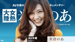Caribbeancom 071117-459 Noa Yonekura The Continent Of Hot Girls