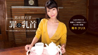 Sinful Nipples That Mislead A Man Chris Aoki