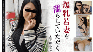 HEYZO 0694 Yumiko Kinoshita A Mature Married Wife Gets Horny