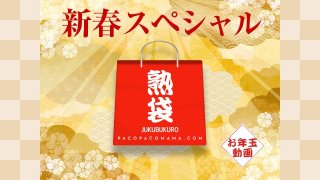 Lucky Bag Sayaka TodaHitomi YonedaSanae UeharaYukari SatoMinami YamazakiKei KiyomiyaYoshiko YamamotoMaki HamadaKazumi TakahashiHiroko Takeda