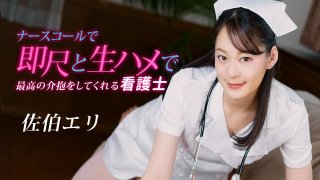 The Nurse Who Knows How To Take Care Of A Horny Patient Eri Saeki