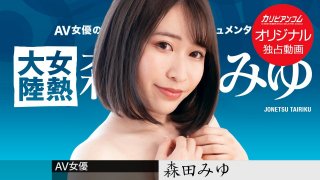 The Continent Full Of Hot Girls Miyu Morita