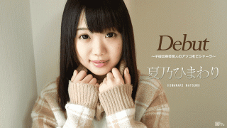 Caribbeancom 032417-401 Himawari Natsuko Debut Vol.39 Bisharra from a child acting celebrity Asso to