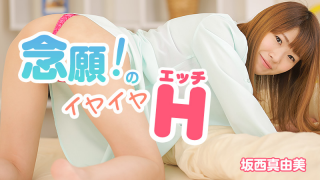 [Heyzo 1026] Mayumi Sakanishi Rough Playful Sex