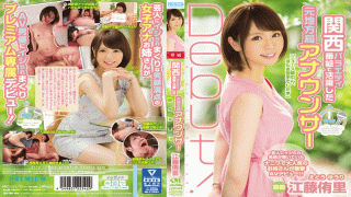 Premium PRED-033 Yuri Etou Jav streaming Former Local Station Announcer Active In The Kansai Variety Program Debut