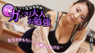 [Heyzo 1025] Yuri Honma Sexy Home Tutor with Huge Tits -Part1-