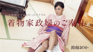 Caribbeancom 010818-577 AV Kimono Service of a Kimono to Anata You Can not Clean Cleanup Suzunan Honoka