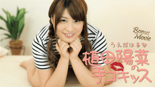 HEYZO 1643 Aina Ueda Jav HD Hand cockle of Yutaka Ueda