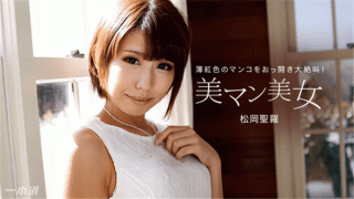 1Pondo 012318_636 Matsuoka Shura Jav Beautiful man beauty
