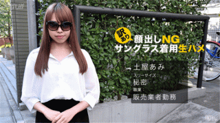 1Pondo 062017_542 Ami Tsuchiya Translated presence face-up NG! Sunglasses wearing raw squirrel
