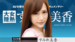 Caribbeancom 020918-600 Sumire Mika jav Streaming Female Continent File.059
