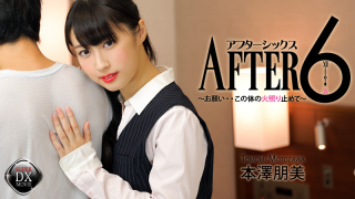 [Heyzo 0659] After 6 - Ask to stop hot flashes of this body - Tomomi Motozawa