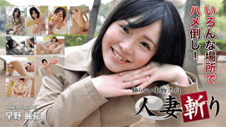C0930 ki180311 Jav Married Reika Hayano wife 19 years old no longer merciless for such horny