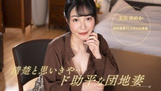 She Looks Like A Good Wife, But She Was A Nymphomaniac. Yumeka Mihama