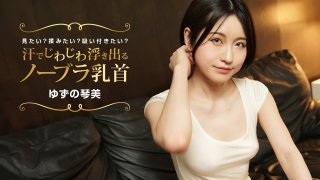 Bra-Less Nipples That Gradually Stand Out With Sweat Do You Want To See It, Rub It, Suck It? Kotomi Yuzuno