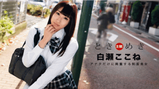 1Pondo 060718_697 Shirase Koume Tokimeki uniform beautiful woman on