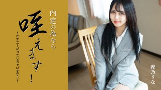 Sucking Up Your Dick For A Job Offer! -I Even Masturbate!!- – Rina Kashino