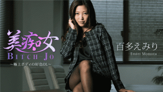 Heyzo 1773 Hyakumi Emi Beautiful lady Superb body is favorite color OL