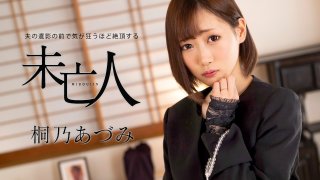 Widow Orgasms To The Point Of Going Crazy In Front Of Her Husband’s Photo Azumi Kirino