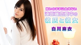 Long-distance Love Couple’s Extreme Sex Mai Shirakawa