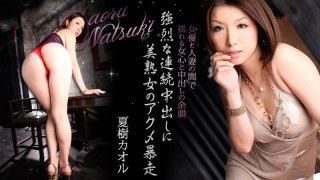 The Slutty Wife Vol.10 -Part 1- – Kaoru Natsuki