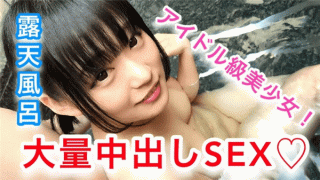 FC2 PPV 887266 Azusa 18 years old Massive cum shot with idol-class girl and open-air bath SEX