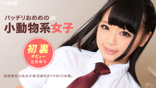 1Pondo 032115_049 - Yu Tsujii - Accidentally crush ~JK Kos - Asian Porn Movies