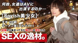 Super miracle beautiful girl 20 years old Boyish with shortcut Suzu-chan is here The reason for her application to work