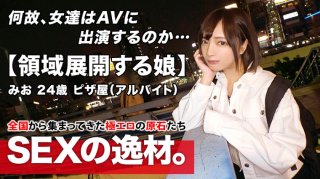 Overwhelming beautiful girl 24 years old I want to live in heaven Mio-chan is here The reason for her application which usually works at a pizza