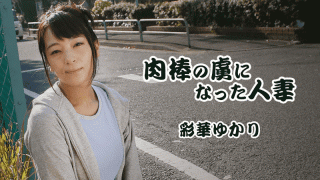 HEYZO 1817 Married wife captured by the meat bar - Yukari Ayaka