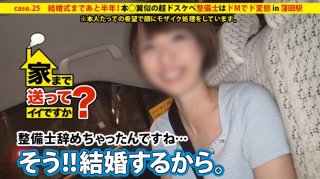 Is It Okay To Send It Home? Case.25 Six Months Until The Wedding … "AV? ?? If You Can Put A Mosaic On Your Face So That It Will Never Come Out … ”The Amateur Who Came After Shooting Is A Super Lewd Mechanic Who Looks Like A Book ○ Tsubasa! !! A Perverted Convulsive Woman Who Masturbates During Lunch Break In A Workplace Full Of Men.