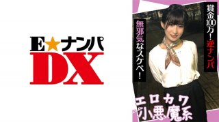 Erokawa Little Devil System Prize Money 1 Million! Reverse Nampa Innocent Lewd!