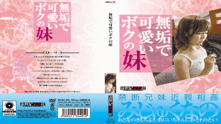 Shinseki Bungeisha NCAC-100 Innocent And Cute Little Sister