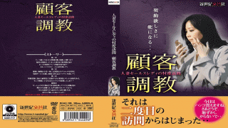 Shinseki Bungeisha NCAC-108 Myoujou Chikage, Asanuma Yuriko, Hotta Minako Married Sales Lady's Degree Visit Customer Training