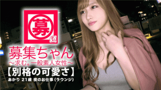 Takara TV 261ARA-331 21 years old Akari chan coming Her reason for her cute enthusiasm is rich I wanted to do such an etiquette I found it uncollected