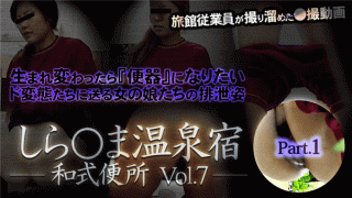 XXX-AV 23714 Shira hot springs Japanese style lavatory vol.7 Part 1