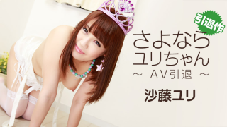 [Heyzo 1259] Yuri Sato Last Shine -Farewell Yuri, The Charming AV Actress