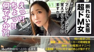 We Will Visit Your Workplace. Case.12 Mr. Edakawa / 23 Years Old / On-Site Director A Super Masochist Woman Who Can Not Refuse! !! !! I Have Devoured A Very Erotic Metamorphosis Woman Who Came To Our Company For An Interview Without Being Able To Suppress The Terrible Lust That Can Never Be Said To People At Work And Hotels! !! !! (Yui Edakawa)