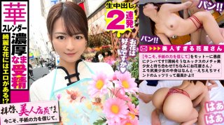 Beautiful ass slender moody beautiful girl Libido that can not be hidden Muramura date with a beautiful girl flower shop over idols