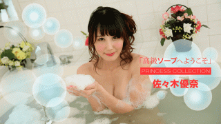 1Pondo 112318_773 Luxury soap Yasuna Sasaki Delivery Movie Sex