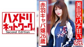 Beautiful Big Butt Crazy Akabane Hostess 26 Years Old Gachi Dripping Consecutive Convulsions Neck Teary Eyes Creampie Acme