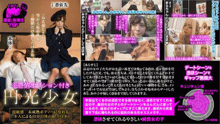 FHD SODCreate NTTR-013 Megumi girl with hidden option "Hey old man, I will lend my body for three hours now."