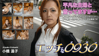 H0930 ki181225 0930 Atsuko kohashi 33 years old