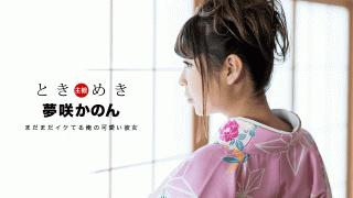 1Pondo 011319_797 AV actress legs yukata kimono paipan loli asses beautiful breasts