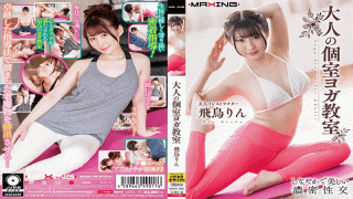 FHD Maxing MXGS-1085 Asuka Rin Adult Private Room Yoga Class