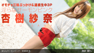 1Pondo 090712_423 Sana Anjyu Nasty Salmon Pink